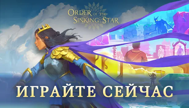 Аренда Order of the Sinking Star для Playstation 5