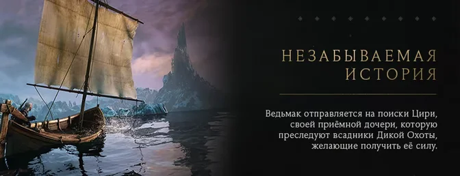 Аренда The Witcher 3: Wild Hunt — Remastered для PlayStation 4 и PlayStation 5