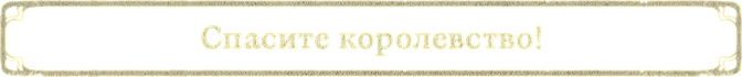 Аренда Keeper для Playstation 5 Аренда Keeper для Playstation 5