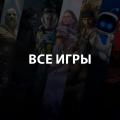 Аренда и прокат Все игры для PS4 или PS5