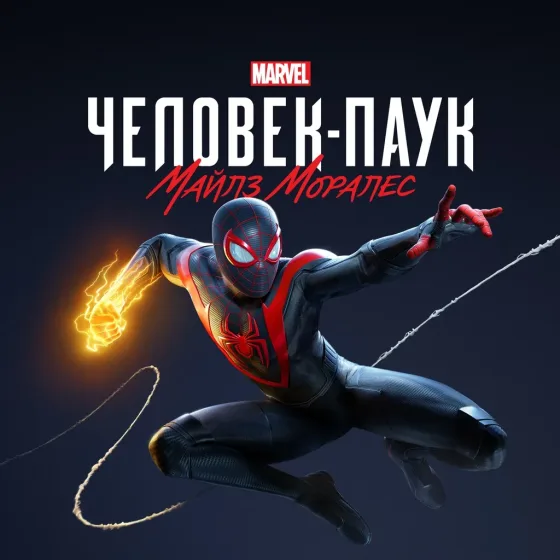 Spider-Man: Miles Morales