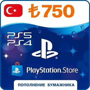 PSN Turkey 750 лир (Код Пополнения)