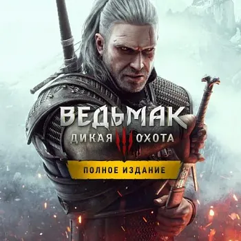Аренда и прокат Ведьмак 3: Дикая Охота — Игра года (Все DLC) для PS5 Хит для PS4